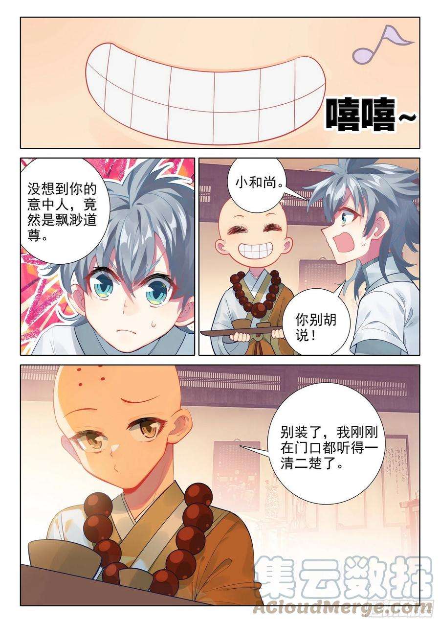 惟我独仙漫画,66 昏厥 15图