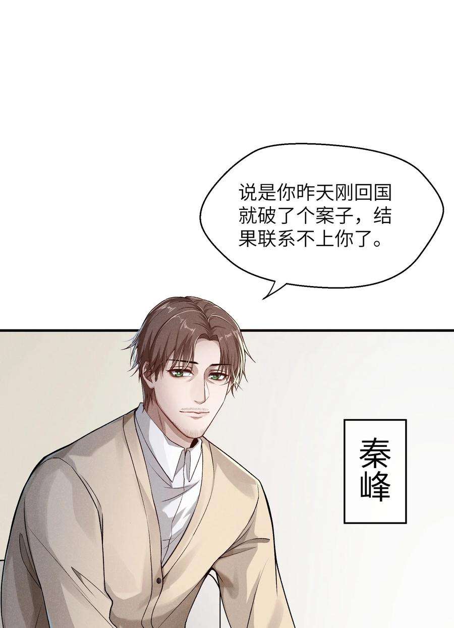 唯物的我诡案缠身漫画,04 身体借我一用35图