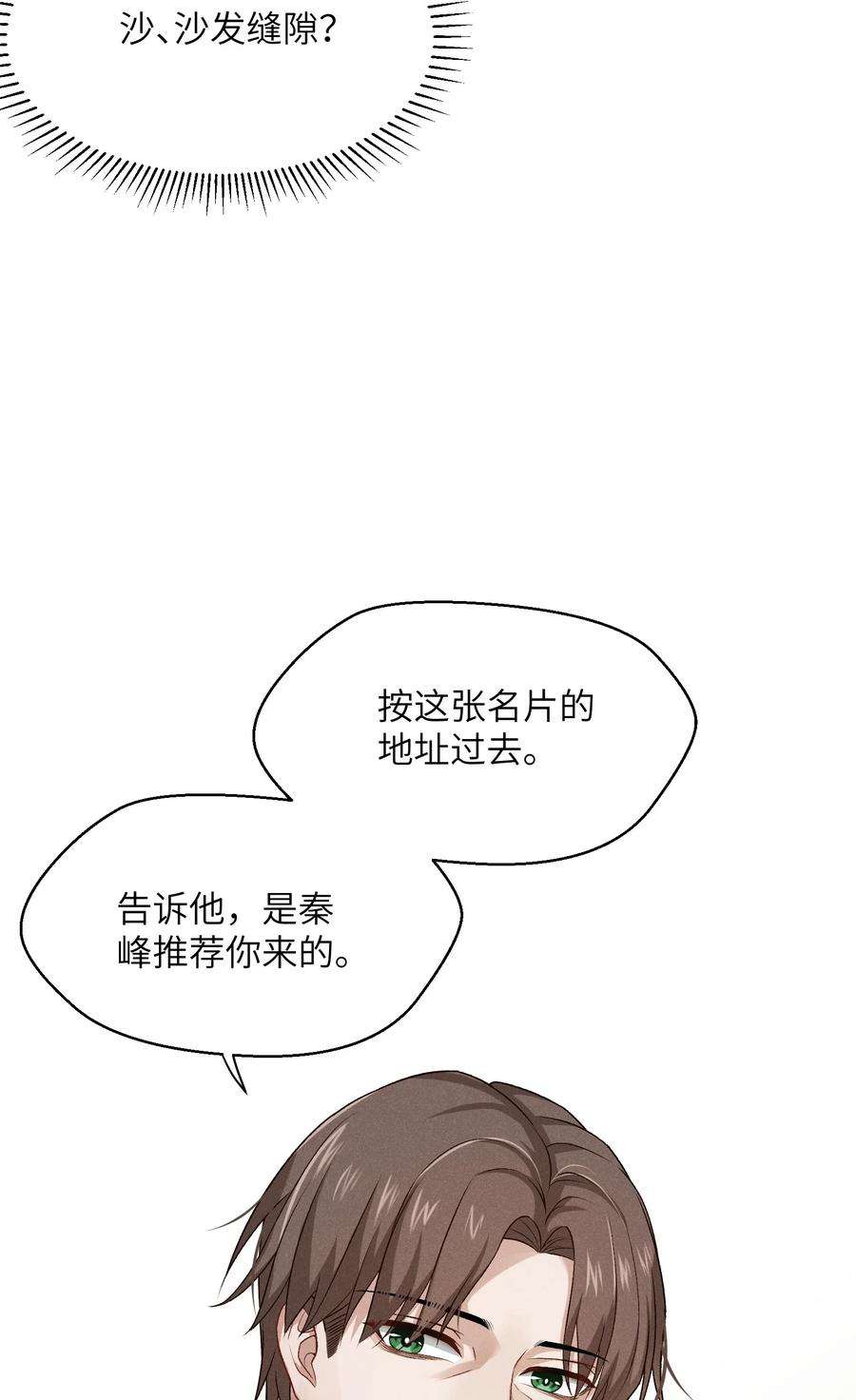 唯物的我诡案缠身漫画,04 身体借我一用66图