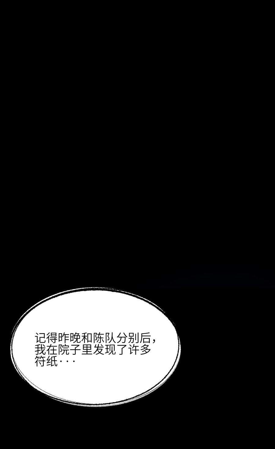 唯物的我诡案缠身漫画,04 身体借我一用39图