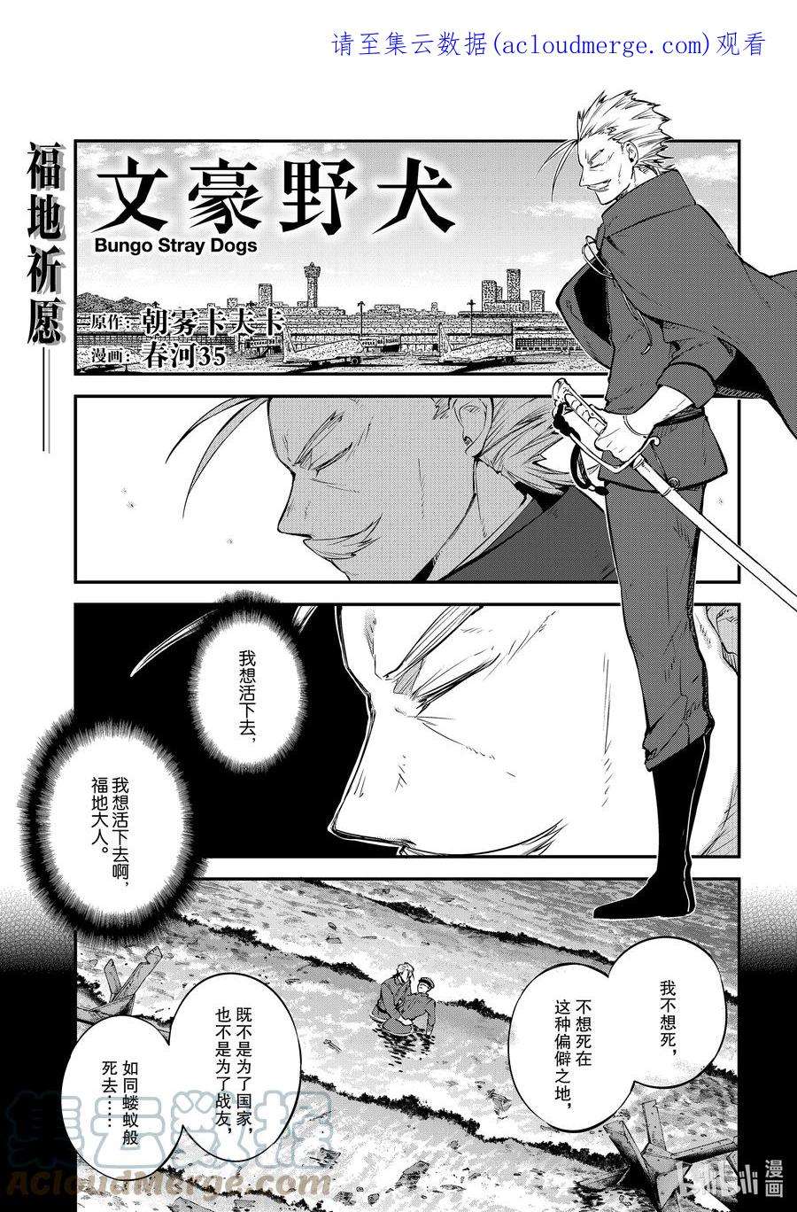 文豪野犬漫画,第103话 人外魔境 其二 前篇 1图