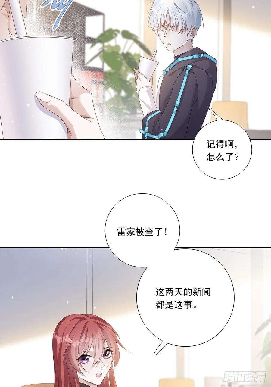 温柔又狂暴的她们原著小说漫画,095 雷家末路 8图