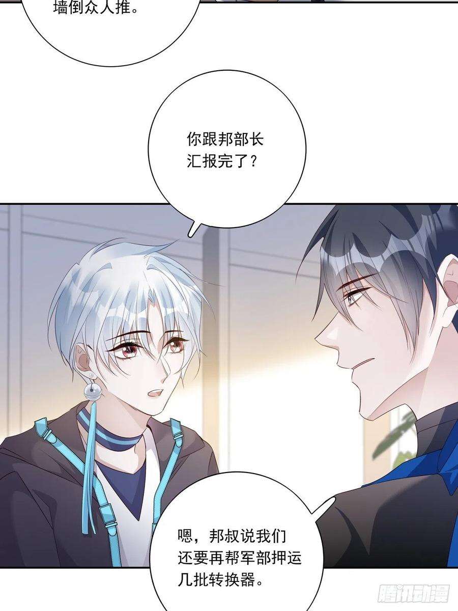 温柔又狂暴的她们原著小说漫画,095 雷家末路 16图