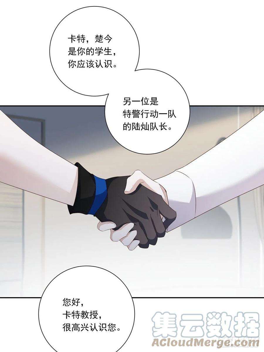 温柔又狂暴的她们原著小说漫画,096 卡特教授 19图