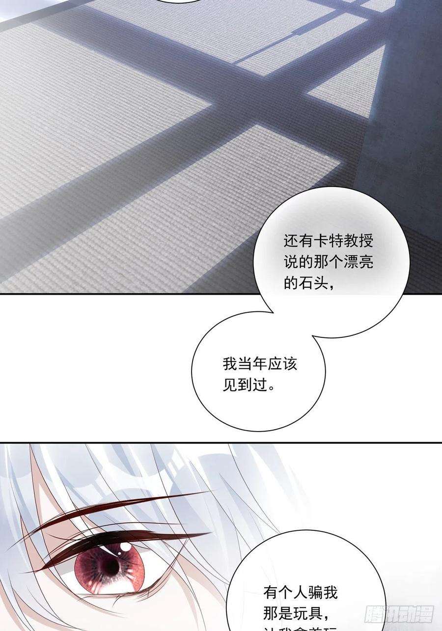 温柔又狂暴的他们楚今身份漫画,097 六号实验体 34图