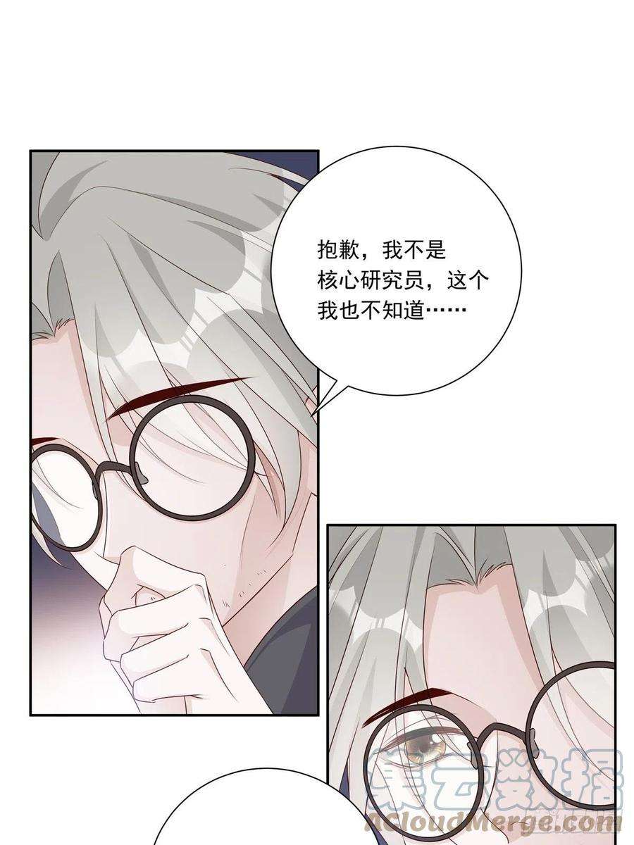 温柔又狂暴的他们楚今身份漫画,097 六号实验体 23图