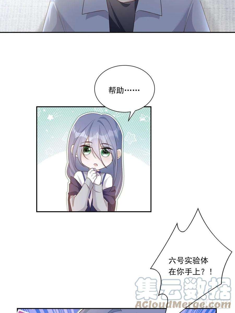 温柔又狂暴的他们楚今身份漫画,097 六号实验体 3图