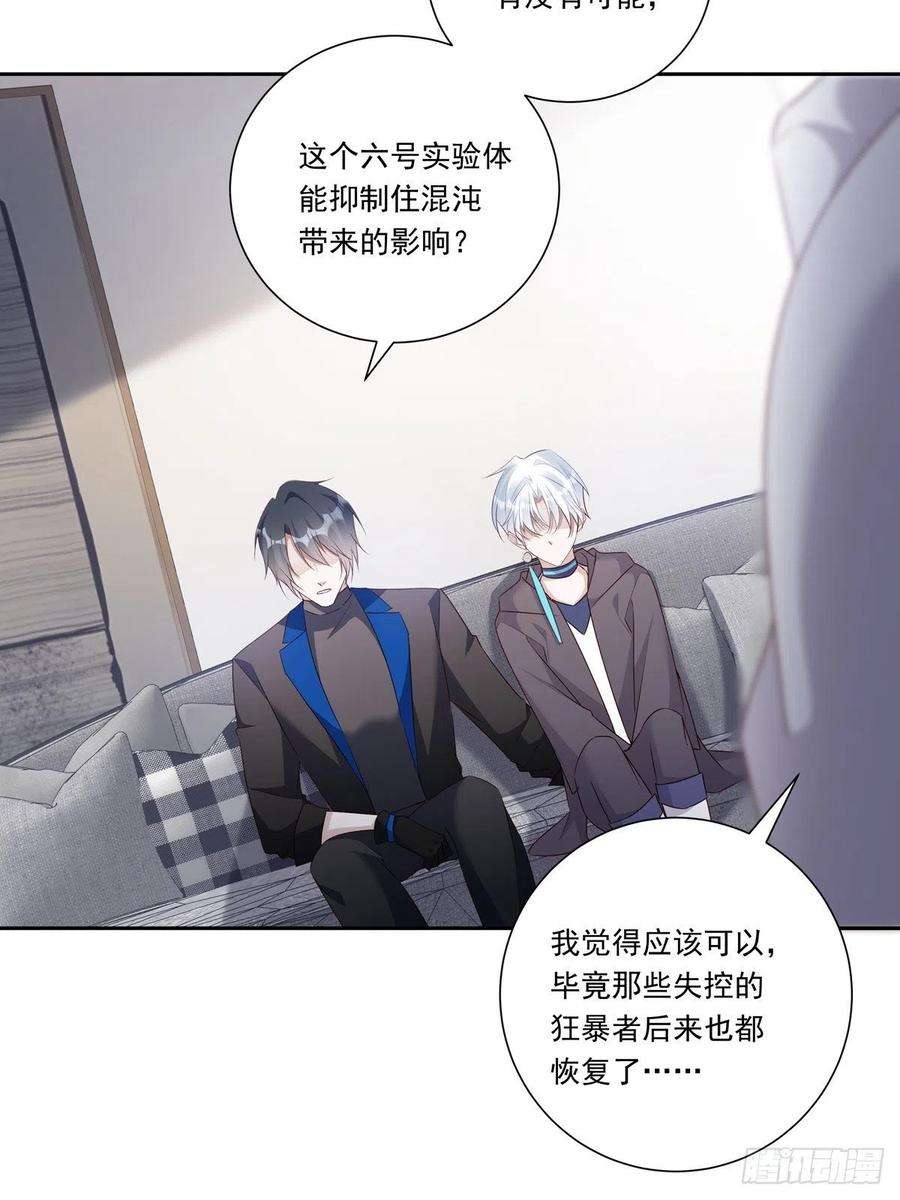 温柔又狂暴的他们楚今身份漫画,097 六号实验体 26图