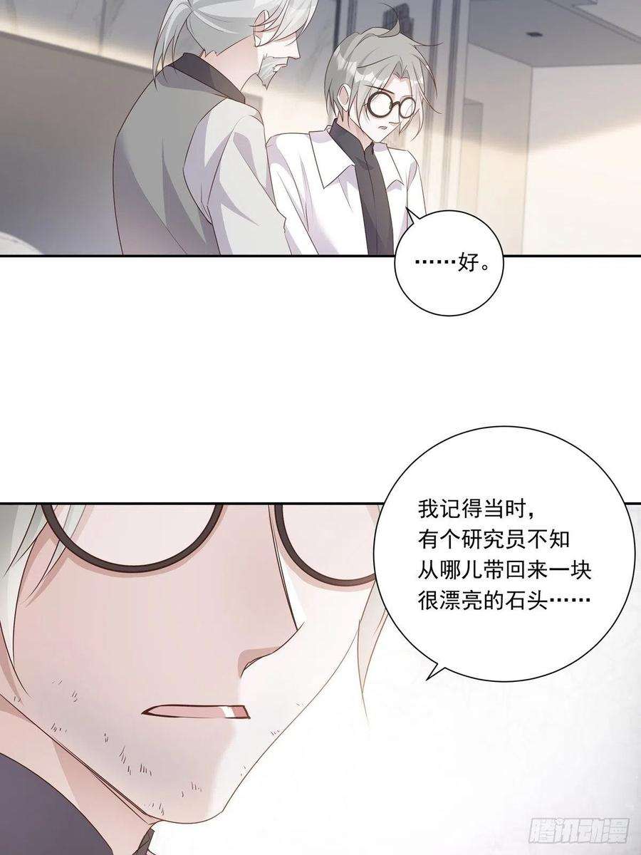 温柔又狂暴的他们楚今身份漫画,097 六号实验体 14图