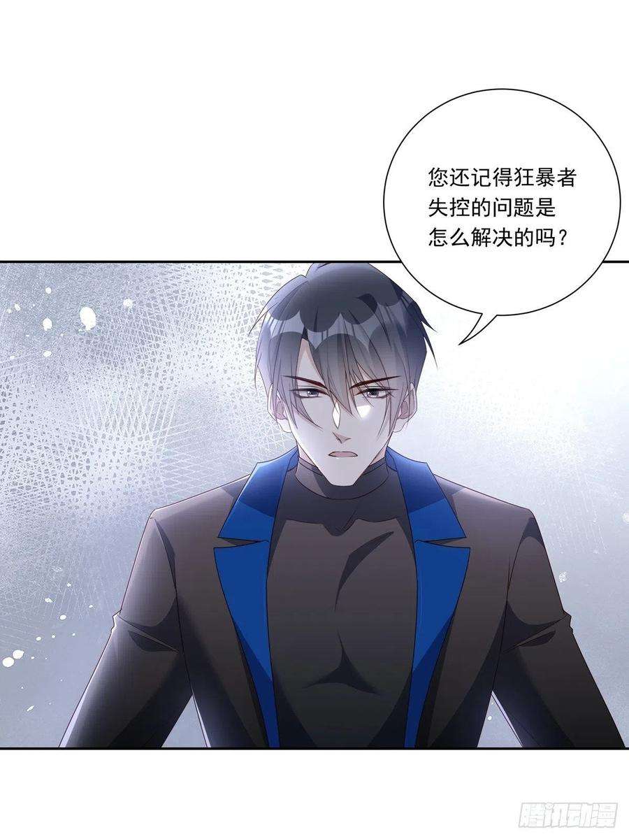 温柔又狂暴的他们楚今身份漫画,097 六号实验体 22图