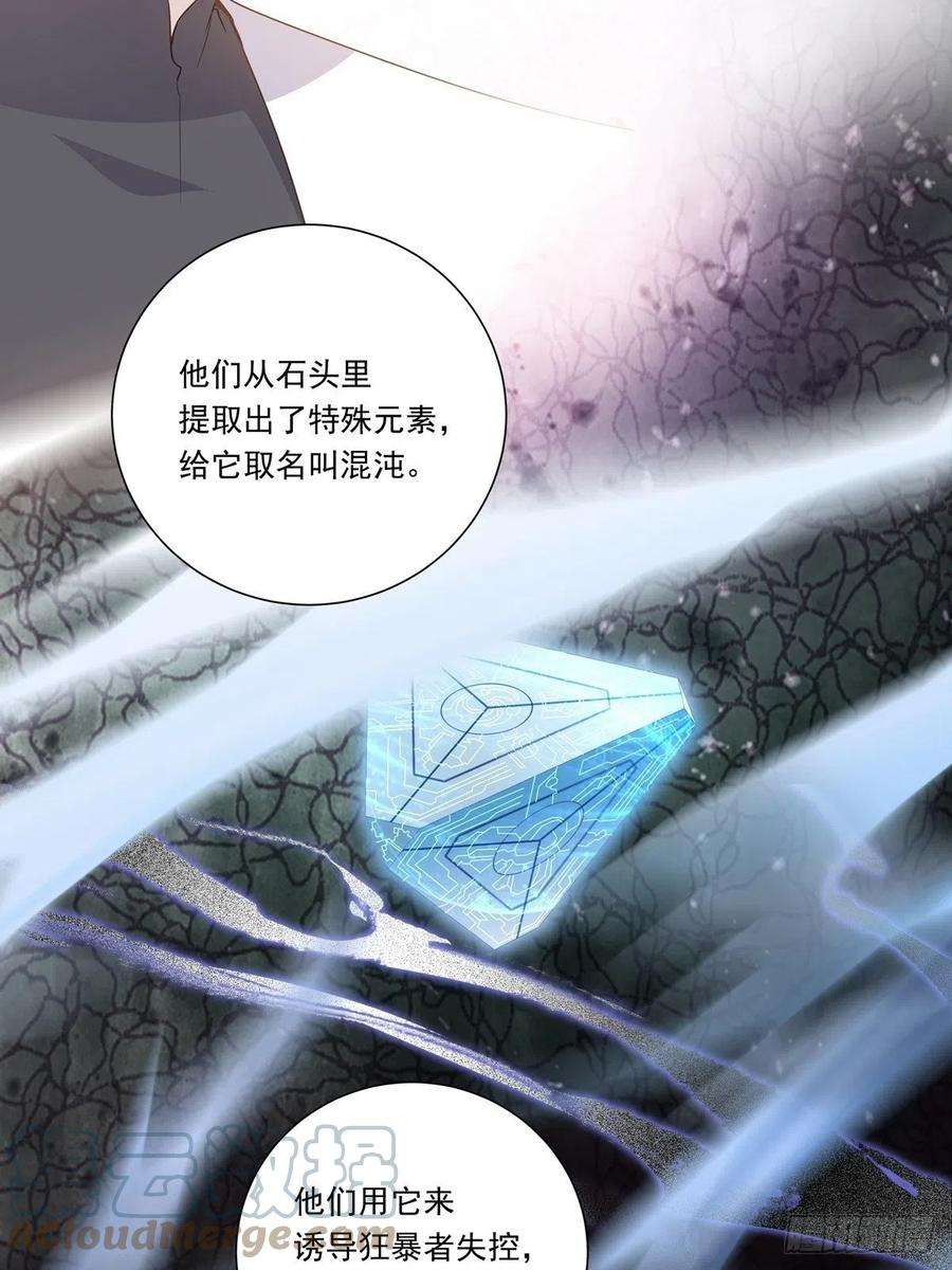 温柔又狂暴的他们楚今身份漫画,097 六号实验体 15图