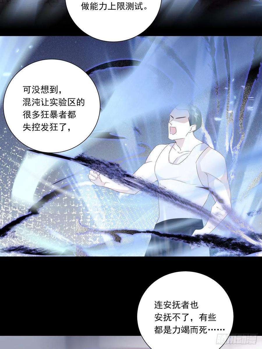 温柔又狂暴的他们楚今身份漫画,097 六号实验体 16图