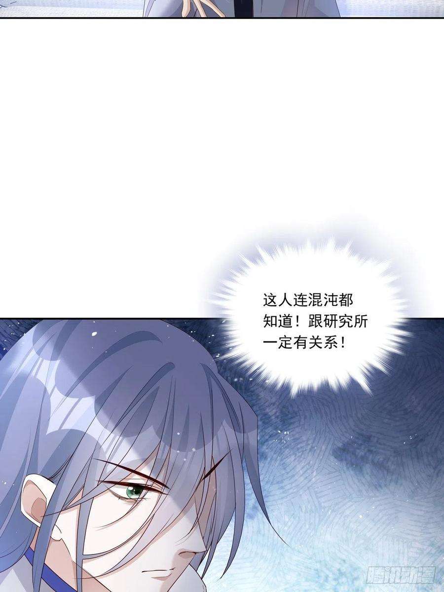 温柔又狂暴的他们楚今身份漫画,097 六号实验体 10图