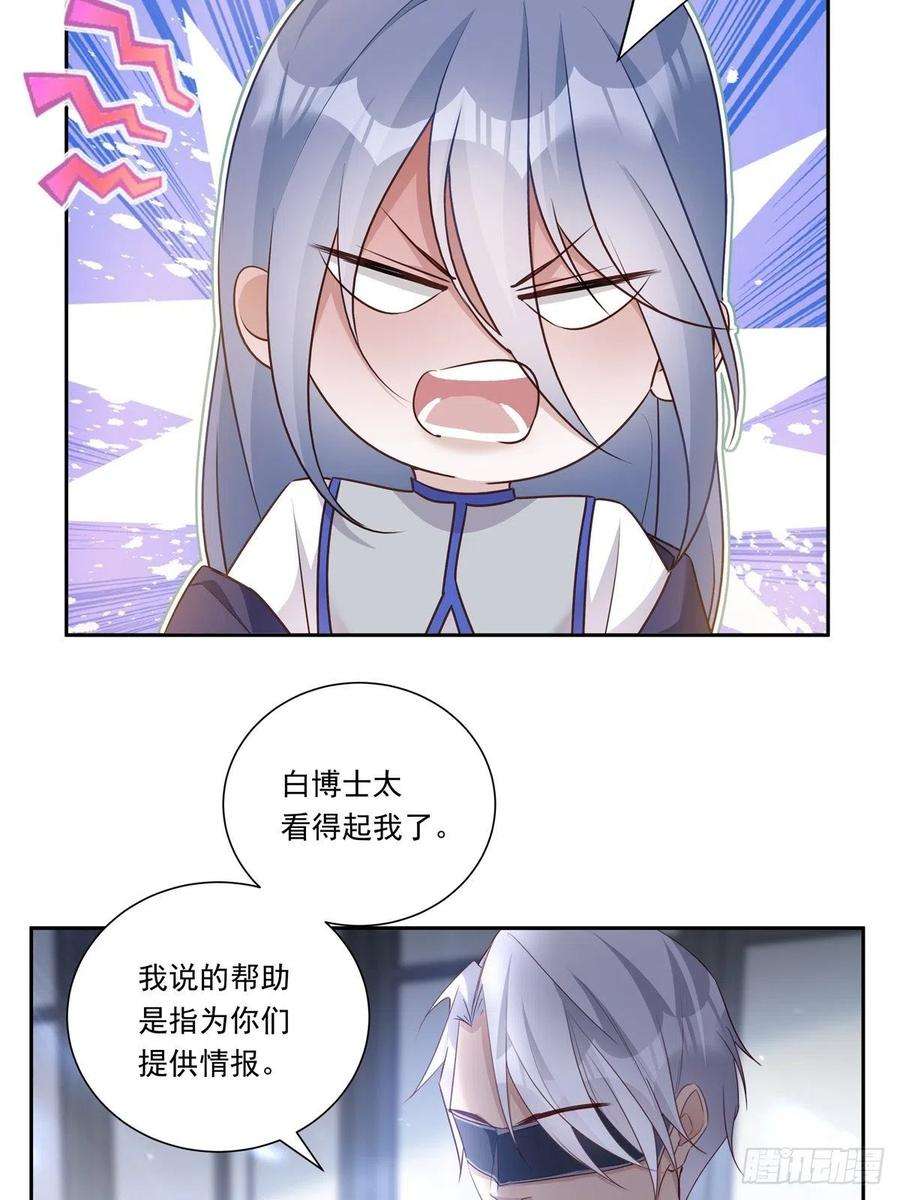 温柔又狂暴的他们楚今身份漫画,097 六号实验体 4图