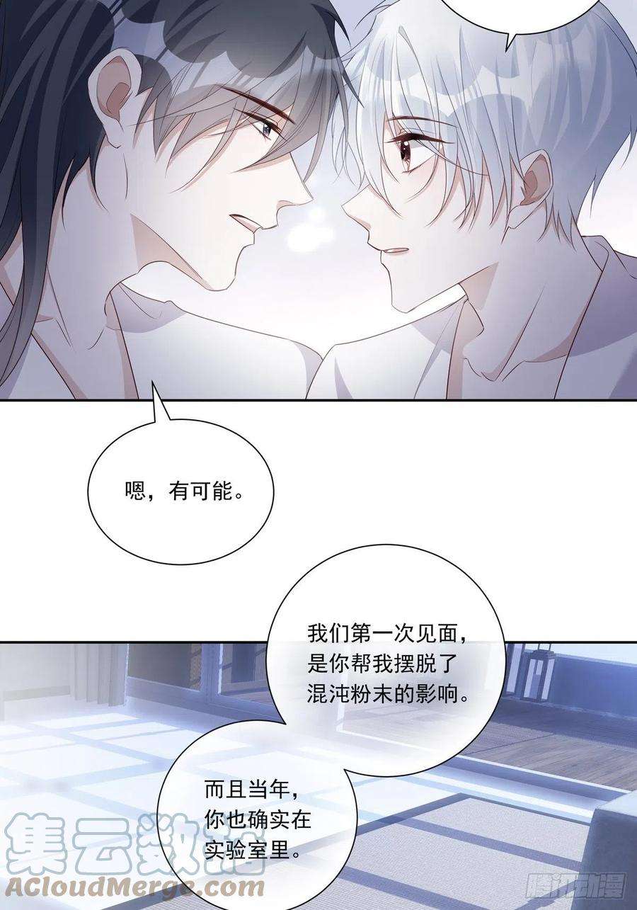 温柔又狂暴的他们楚今身份漫画,097 六号实验体 33图