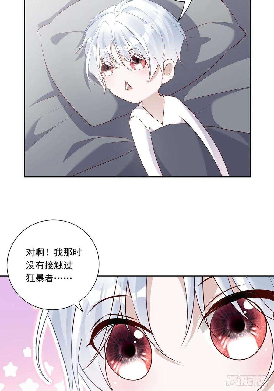 温柔又狂暴的他们楚今身份漫画,097 六号实验体 38图