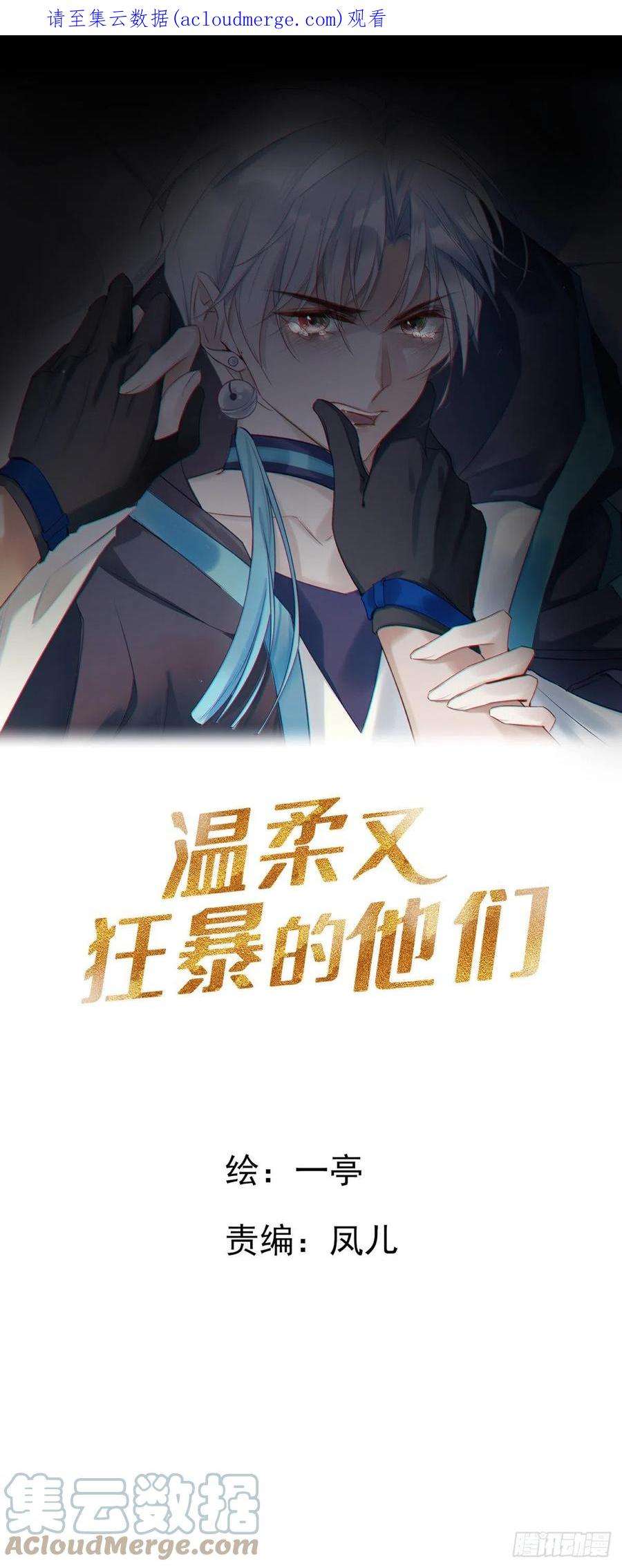 温柔又狂暴的他们楚今身份漫画,097 六号实验体 1图