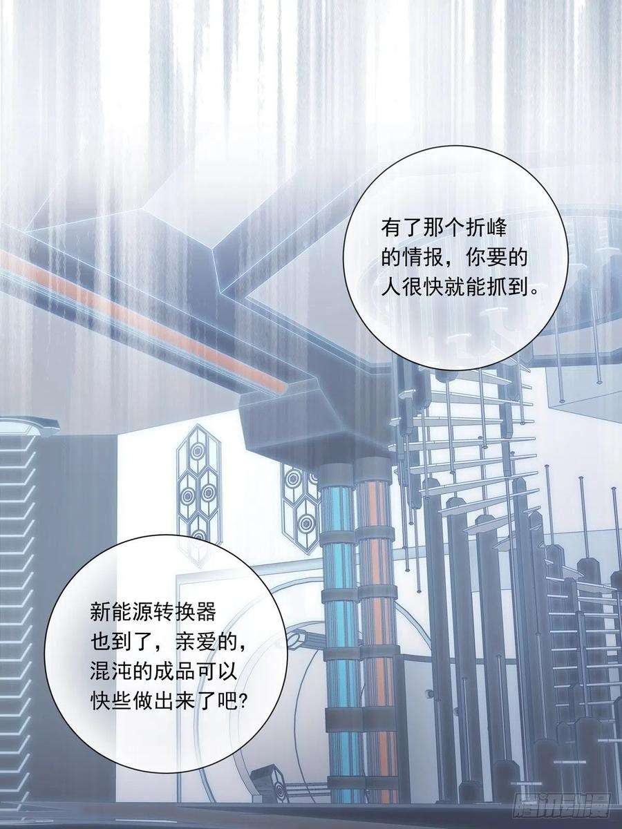 温柔又狂暴的他们小说漫画,098 想想我 34图