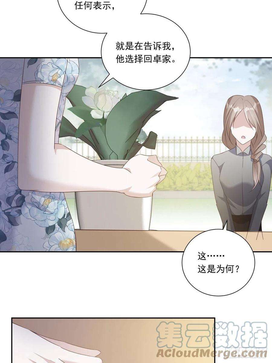 温柔又狂暴的他们小说漫画,098 想想我 27图