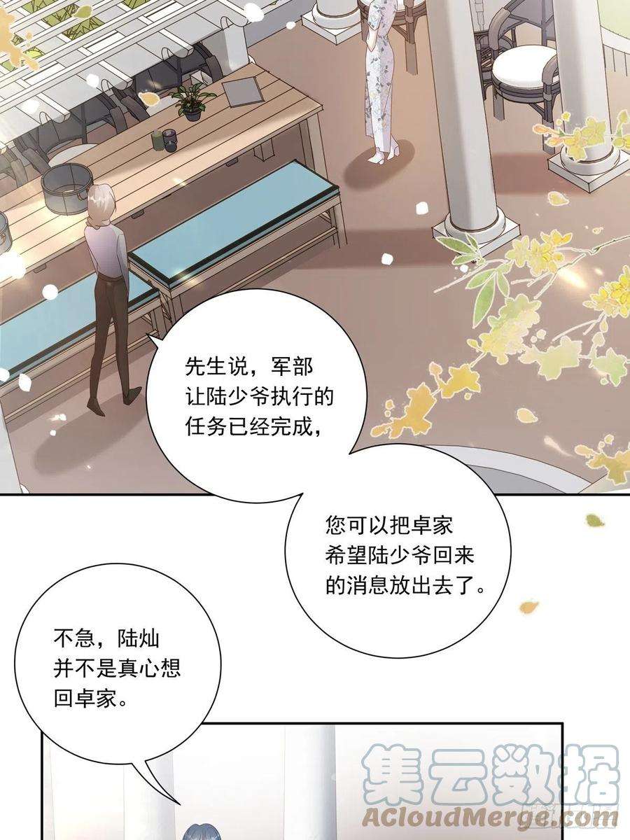 温柔又狂暴的他们小说漫画,098 想想我 23图