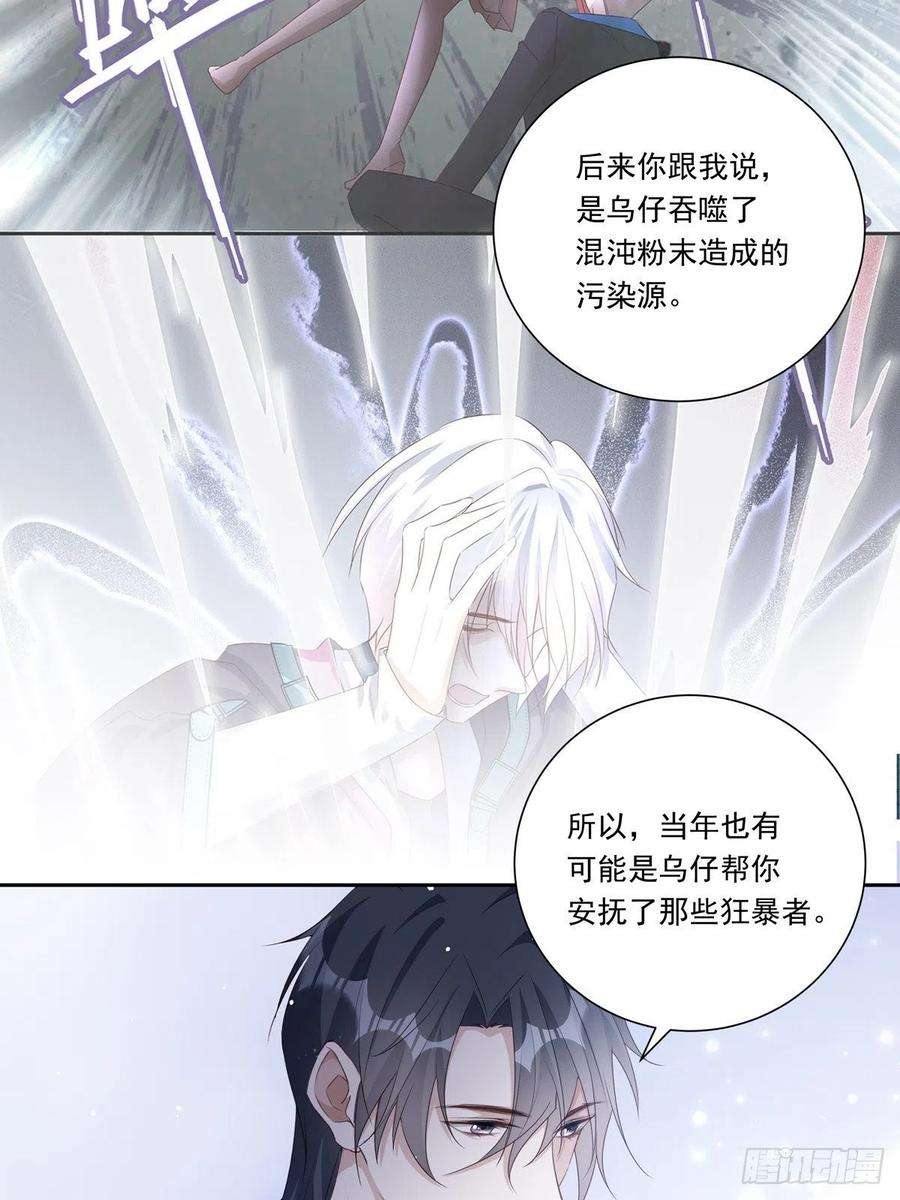 温柔又狂暴的他们小说漫画,098 想想我 10图