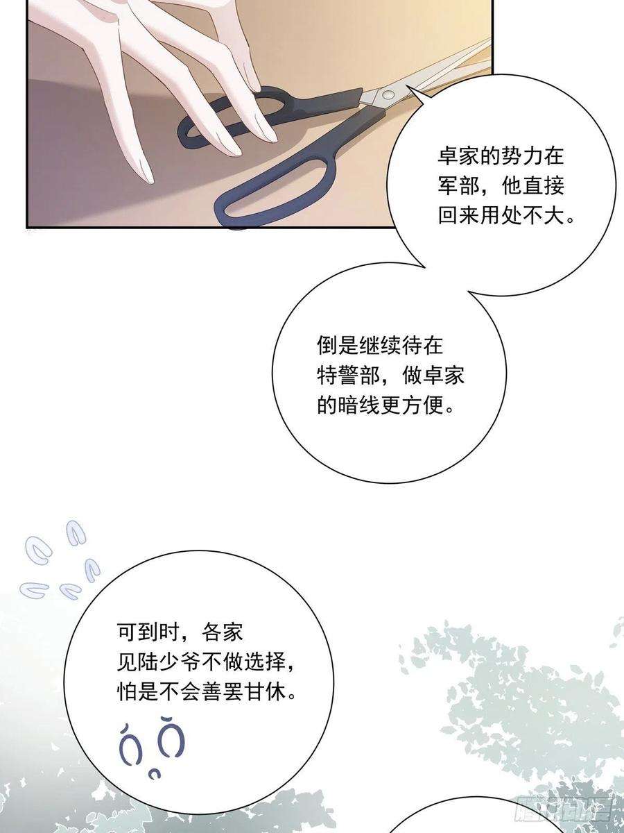 温柔又狂暴的他们小说漫画,098 想想我 28图