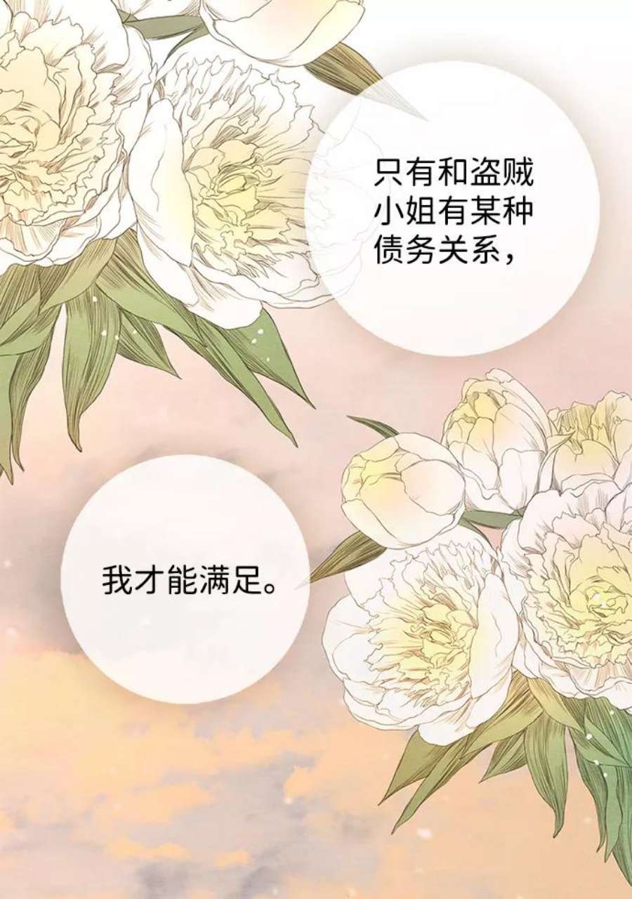 问题王子漫画下拉式漫画,[第14话] 债务关系 38图