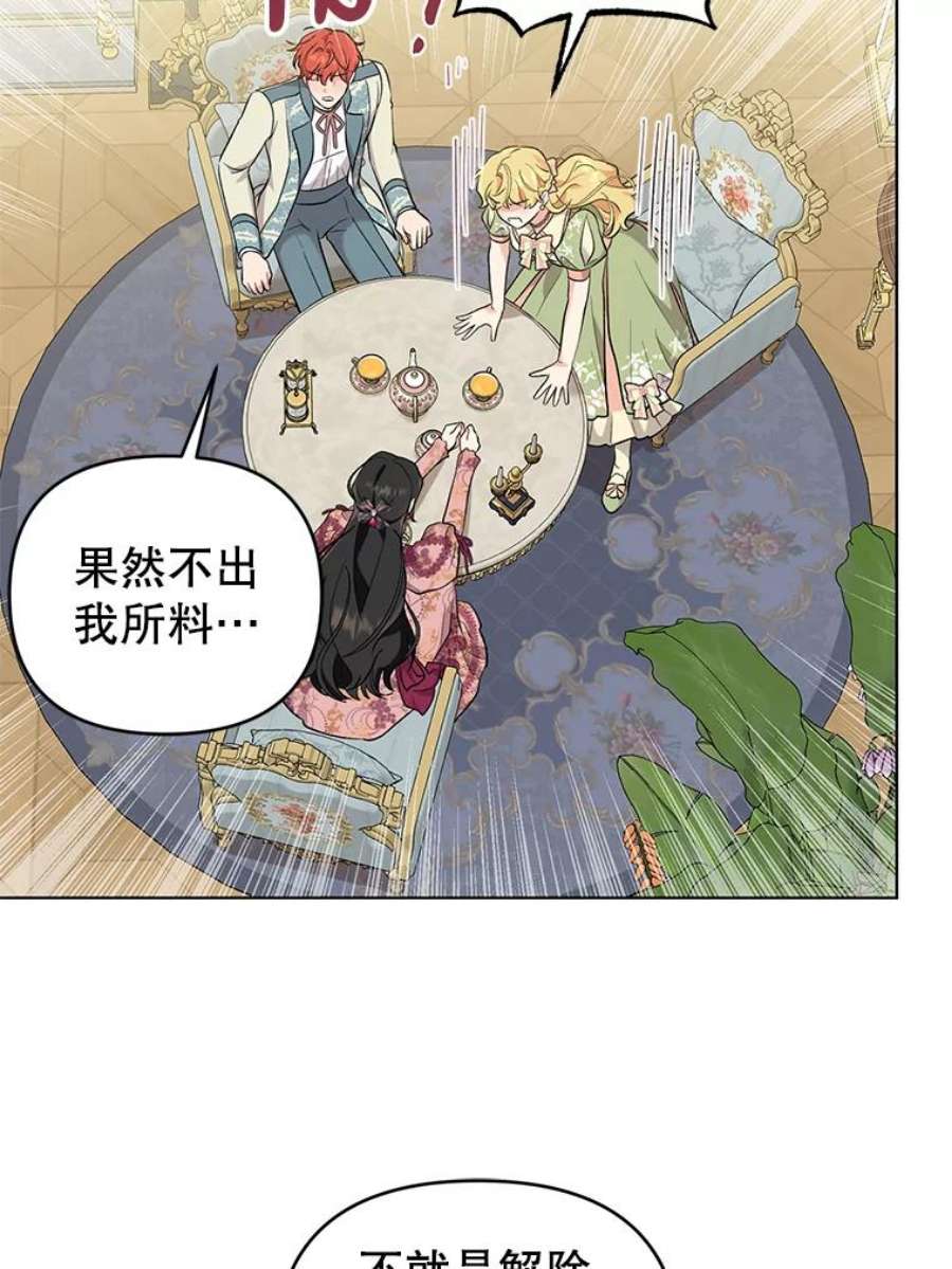 我被反派求婚了漫画,43.绝好的机会 69图