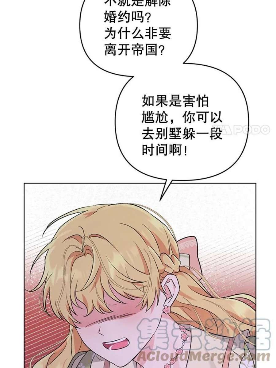 我被反派求婚了漫画,43.绝好的机会 70图