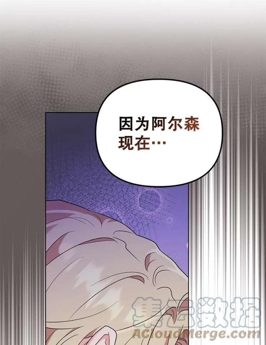 我被反派求婚了漫画,43.绝好的机会 82图