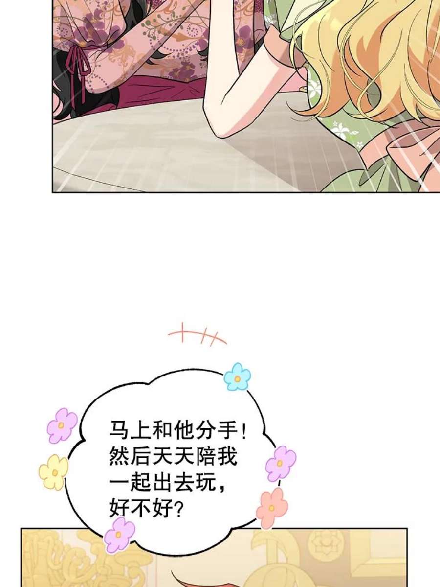 我被反派求婚了漫画,43.绝好的机会 62图