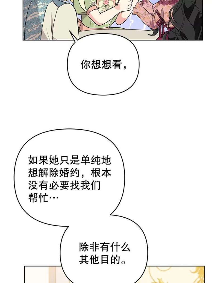 我被反派求婚了漫画,43.绝好的机会 65图