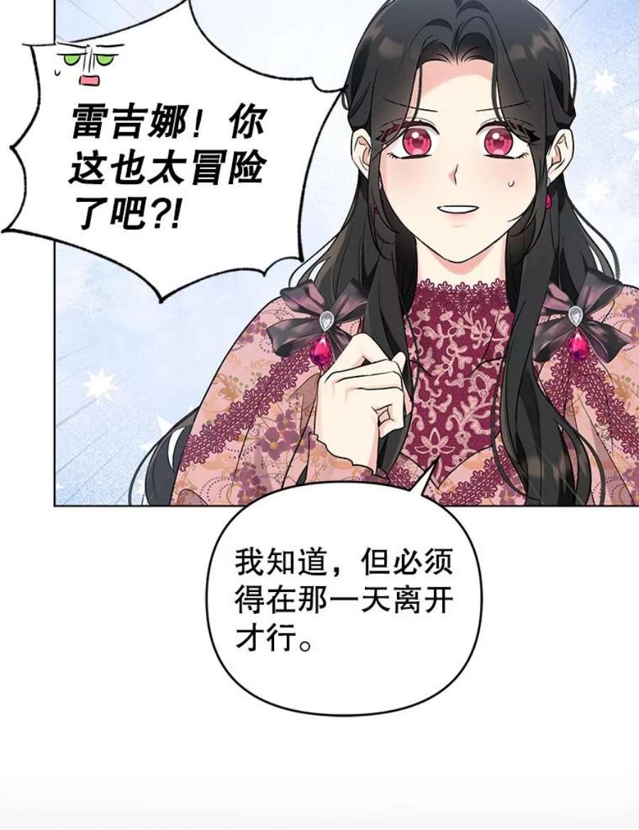 我被反派求婚了漫画,43.绝好的机会 81图