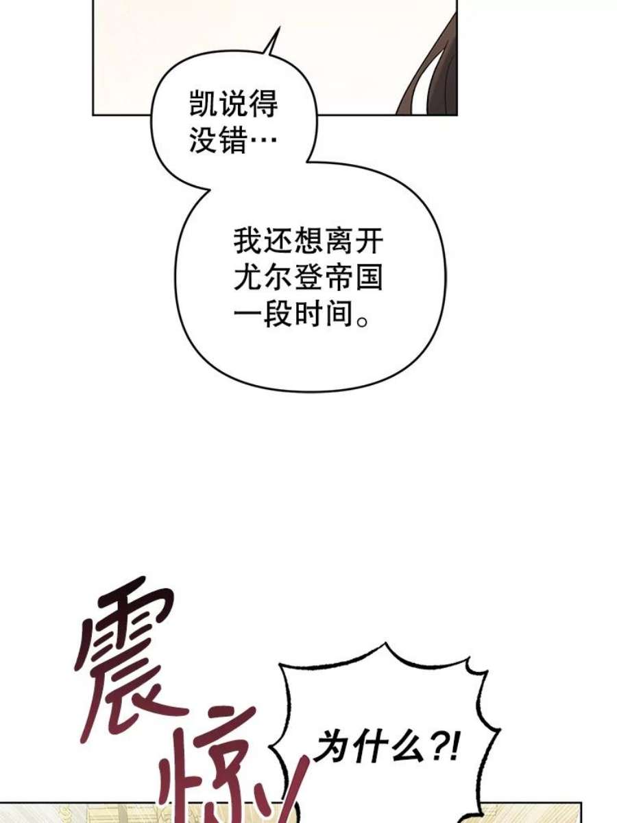 我被反派求婚了漫画,43.绝好的机会 68图