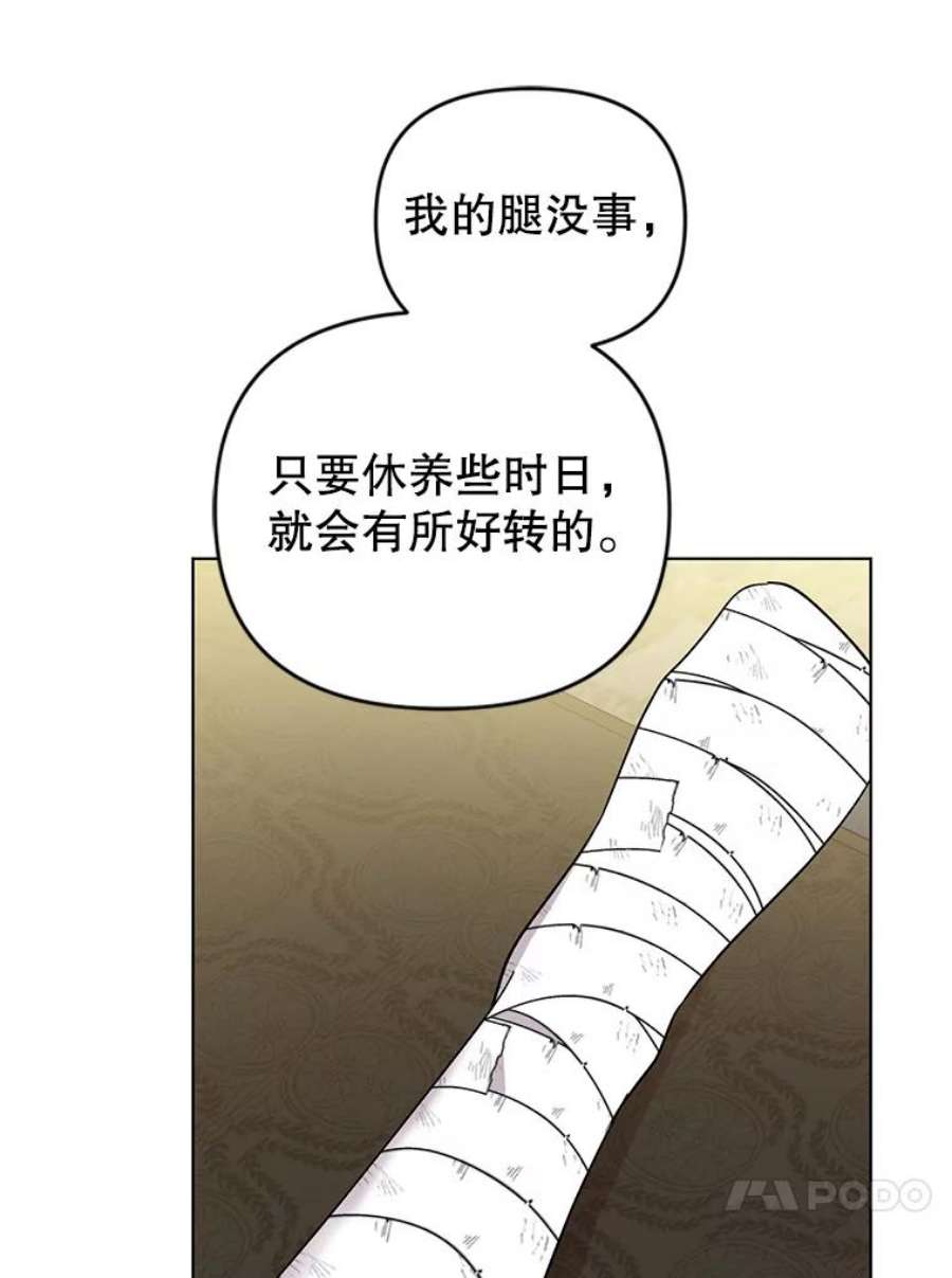 我被反派求婚了漫画,43.绝好的机会 89图