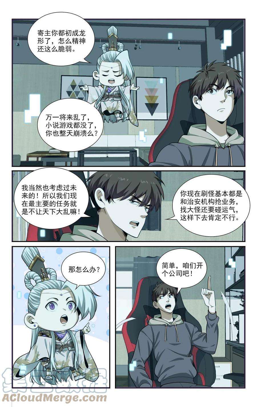 我被系统托管了漫画,67 随从 13图