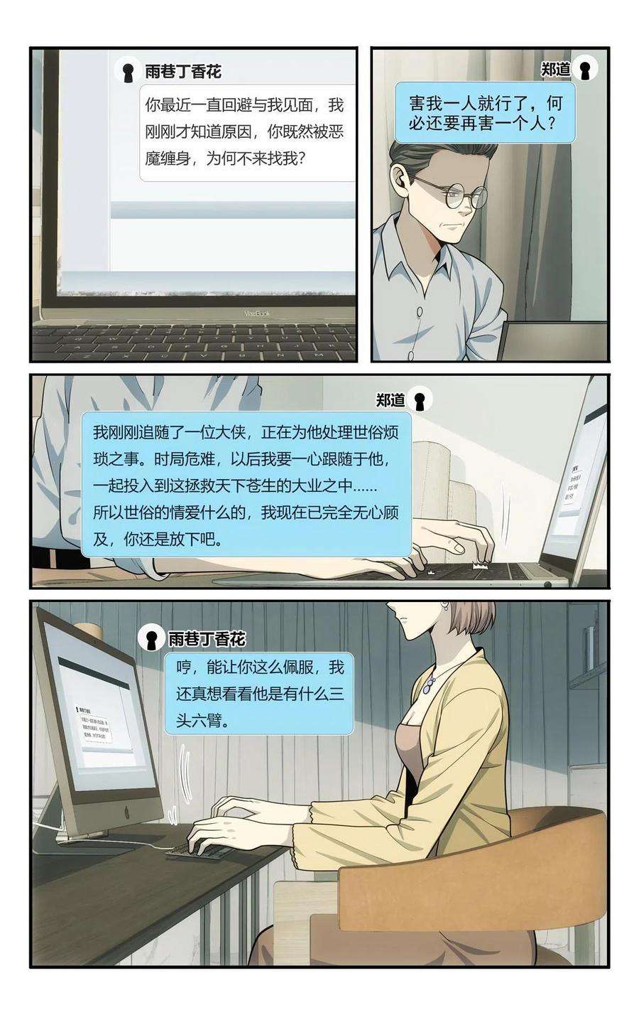 我被系统托管了漫画,67 随从 6图