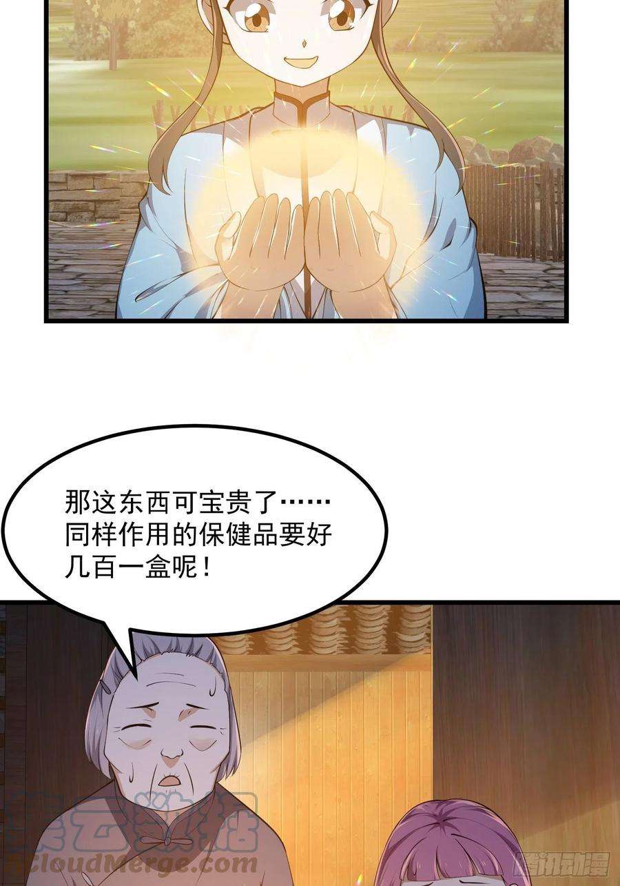 我不过是个大罗金仙漫画,第262话 这可是天尊赐的宝贝 19图