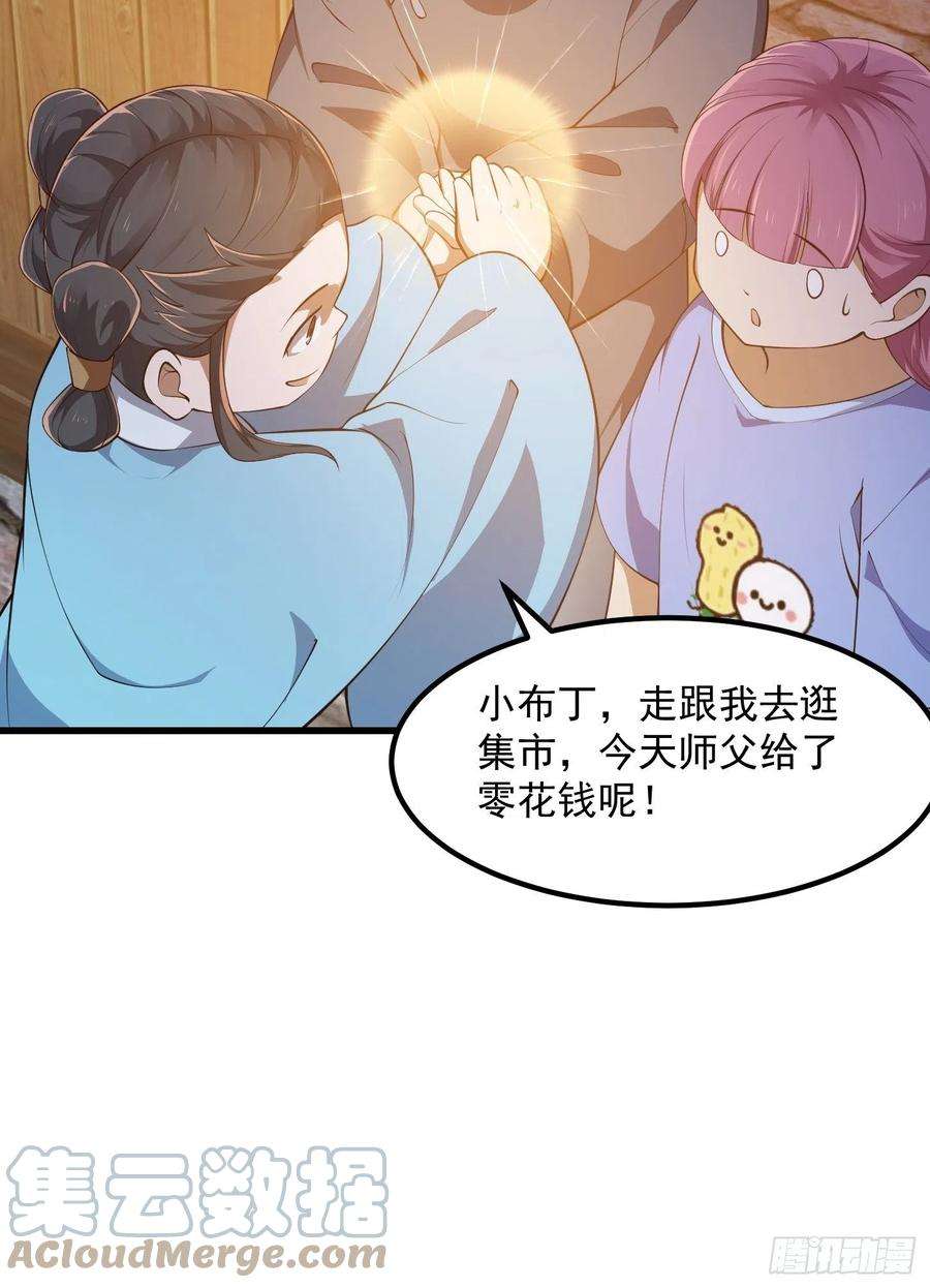 我不过是个大罗金仙漫画,第262话 这可是天尊赐的宝贝 21图