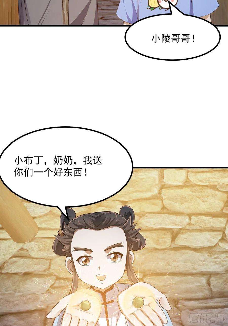 我不过是个大罗金仙漫画,第262话 这可是天尊赐的宝贝 16图