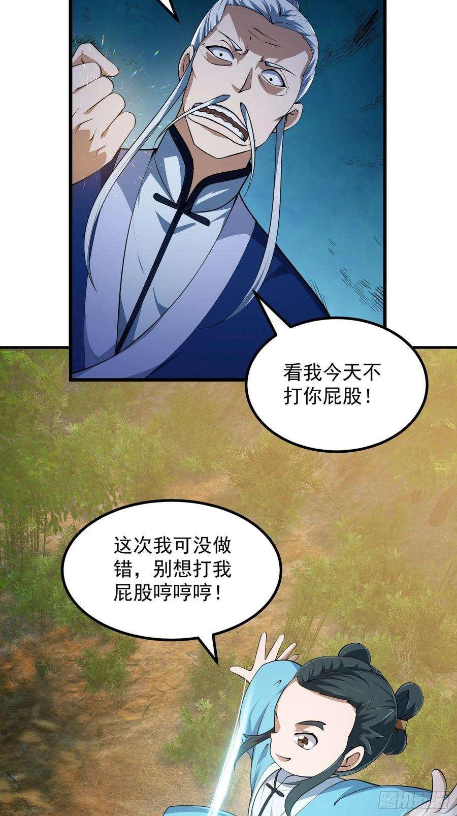 我不过是个大罗金仙漫画,第262话 这可是天尊赐的宝贝 6图