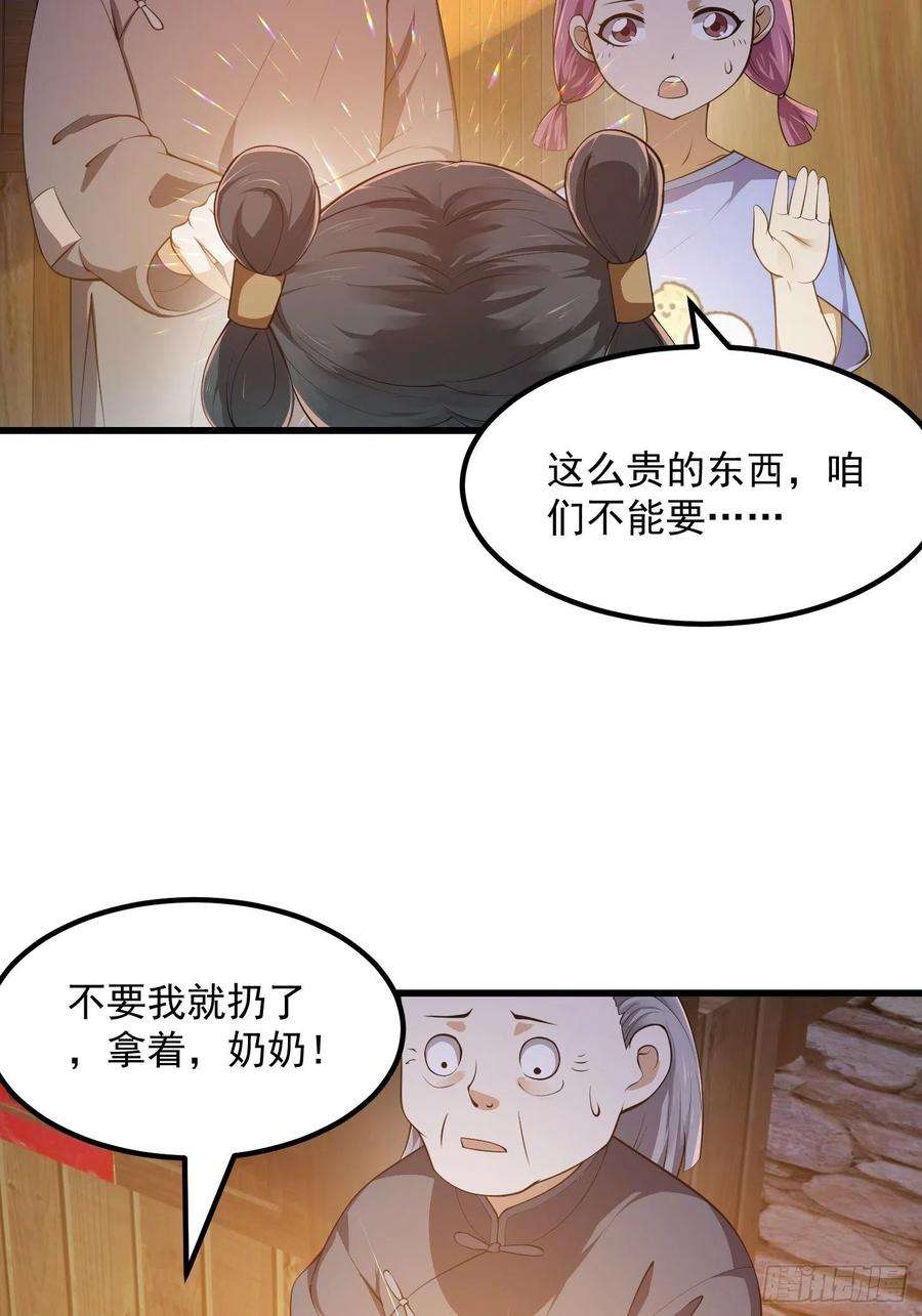 我不过是个大罗金仙漫画,第262话 这可是天尊赐的宝贝 20图