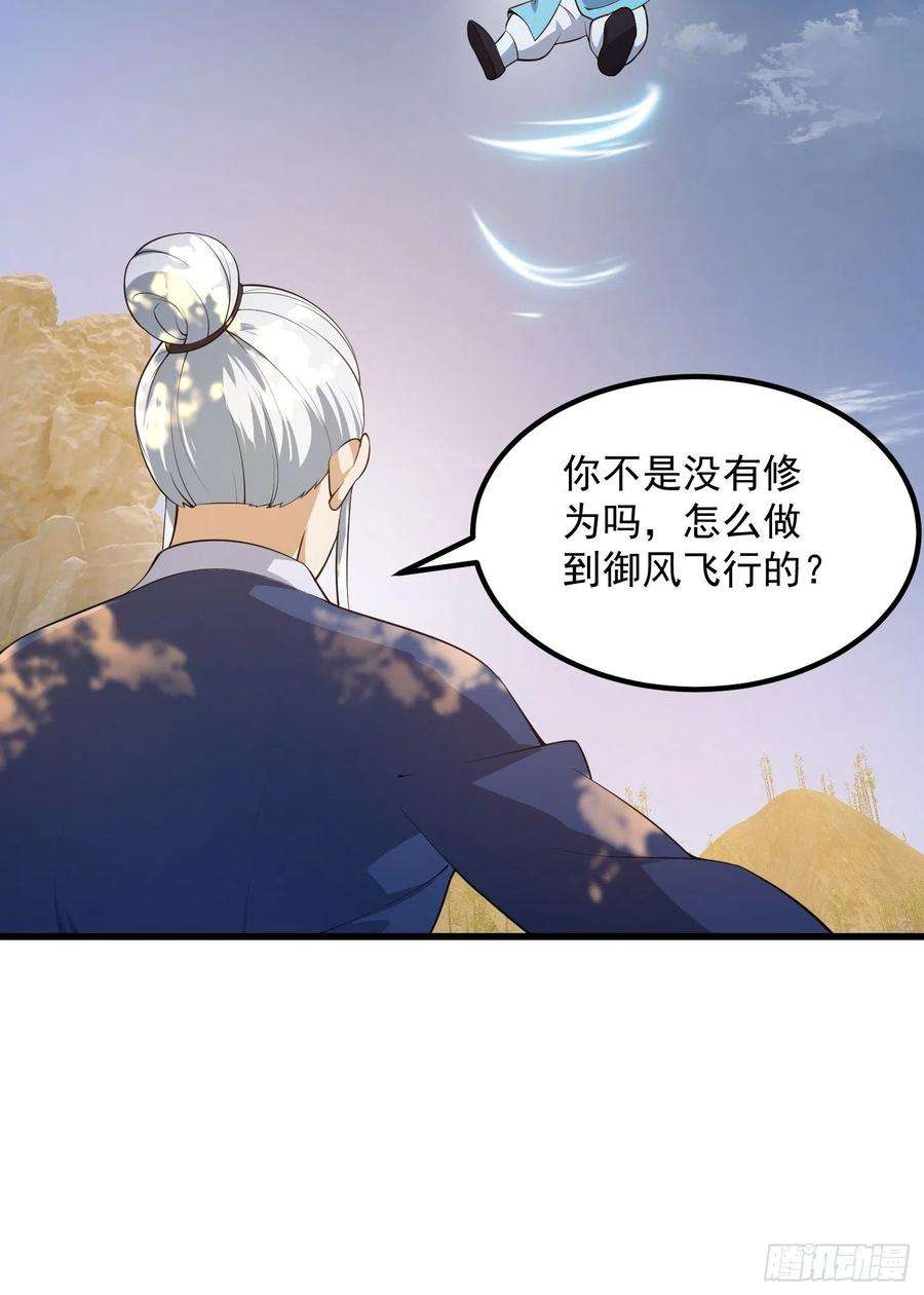 我不过是个大罗金仙漫画,第262话 这可是天尊赐的宝贝 8图