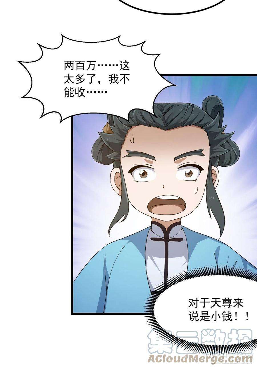 我不过是个大罗金仙漫画,第262话 这可是天尊赐的宝贝 29图