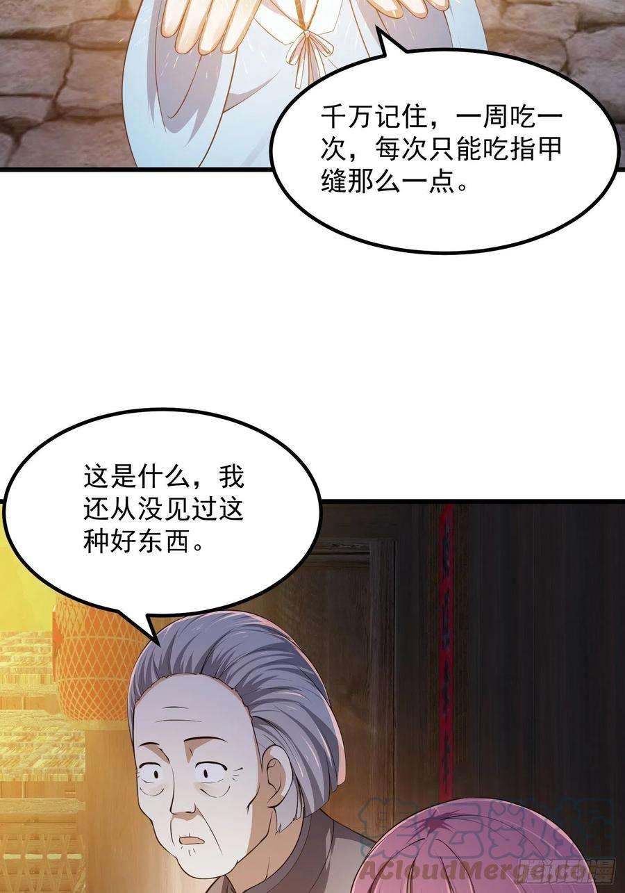 我不过是个大罗金仙漫画,第262话 这可是天尊赐的宝贝 17图