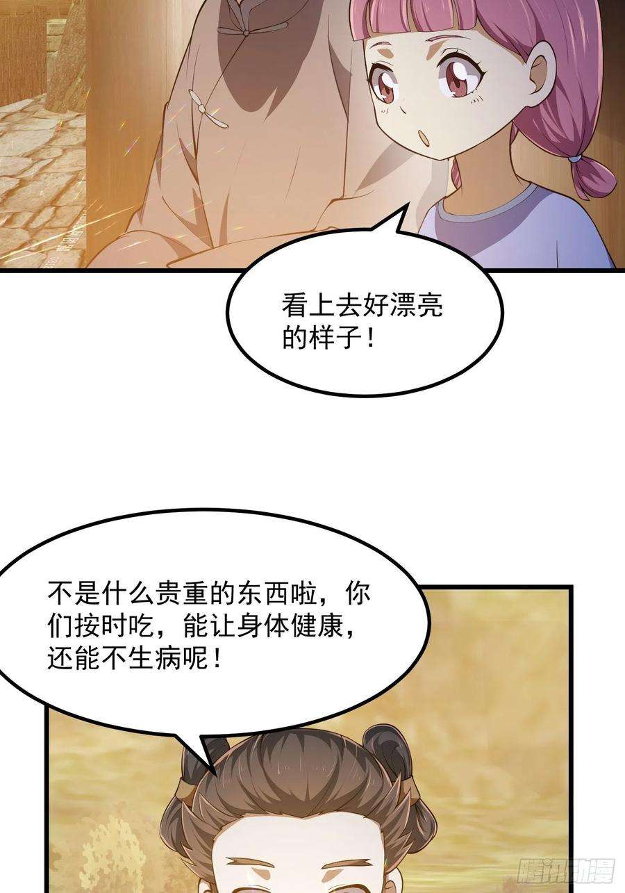 我不过是个大罗金仙漫画,第262话 这可是天尊赐的宝贝 18图