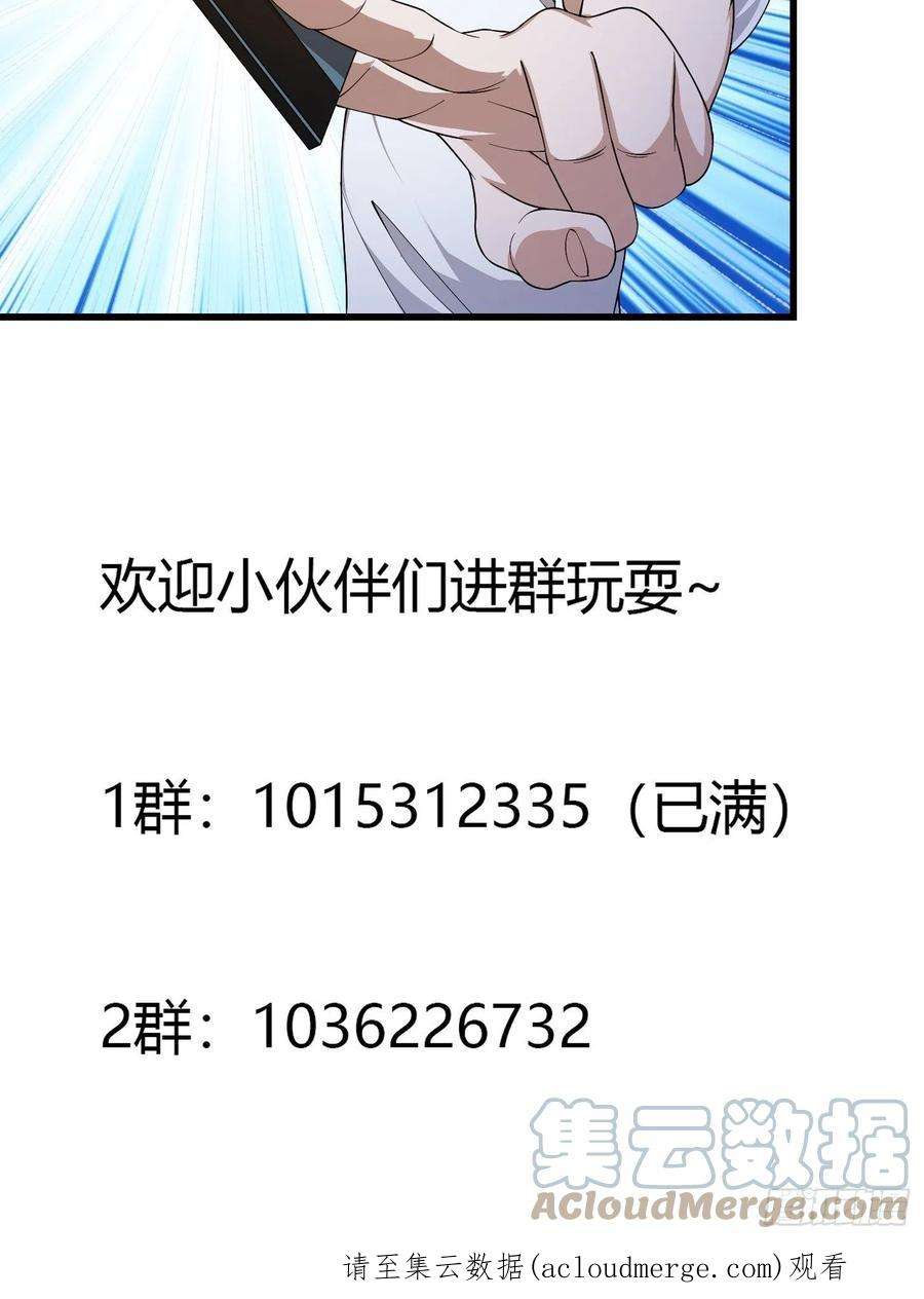 我不过是个大罗金仙漫画,第262话 这可是天尊赐的宝贝 39图