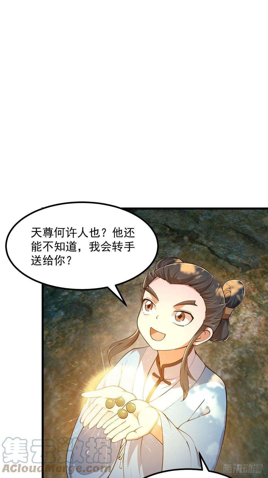 我不过是个大罗金仙漫画,第262话 这可是天尊赐的宝贝 3图