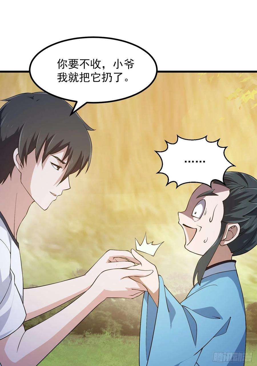 我不过是个大罗金仙漫画,第262话 这可是天尊赐的宝贝 30图