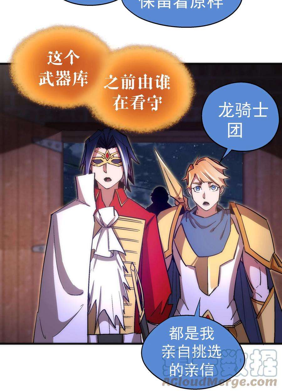 我不是大魔王最新漫画,133 怒 4图